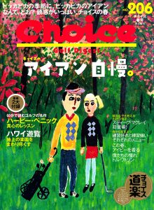 チョイス No.206 ［2013春号］