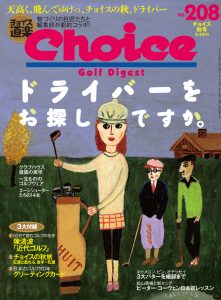 チョイス No.208 ［2013秋号］