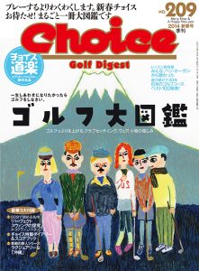 チョイス No.209 ［2014新春号］