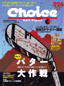 チョイス No.226 ［2018春号］
