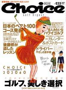 チョイス No.233 ［2020新春号］
