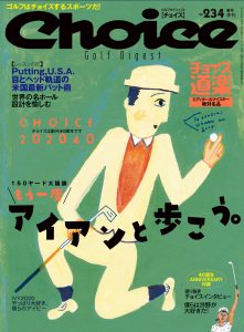 チョイス No.234 ［2020春号］