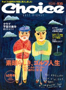 チョイス No.235 ［2020秋号］