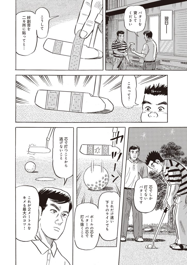 漫画 タグの記事一覧 Myゴルフダイジェスト