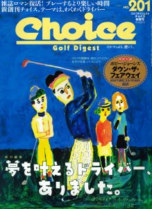 チョイス No.201 ［2012新春号］