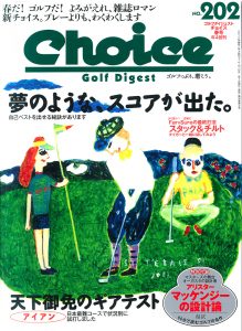 チョイス No.202 ［2012春号］