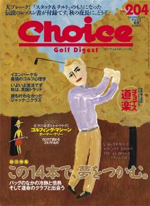 チョイス No.204 ［2012秋号］