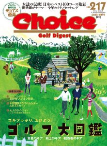チョイス No.217 ［2016新春号］