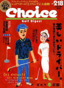 チョイス No.218 ［2016春号］
