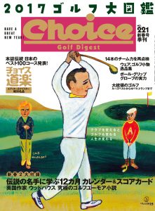 チョイス No.221 ［2017新春号］