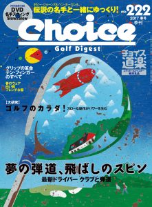 チョイス No.222 ［2017春号］