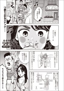 リケジョゴルファーひずみ　第1話