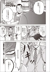 リケジョゴルファーひずみ　第4話