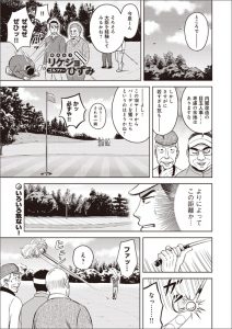 リケジョゴルファーひずみ　第6話