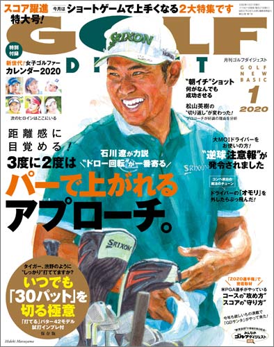 月刊ゴルフダイジェスト2020年1月号