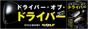 正直 賞金だけではカツカツなんです 女子ツアーのスポンサー事情 個人契約編 Myゴルフダイジェスト