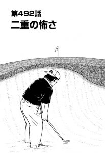 千里の道も　第492話