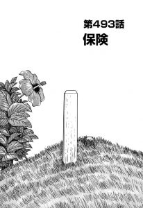 千里の道も　第493話