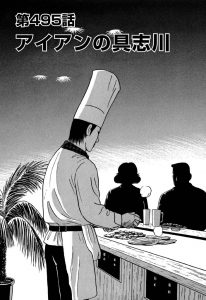 千里の道も　第495話