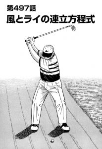 千里の道も　第497話