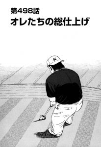 千里の道も　第498話