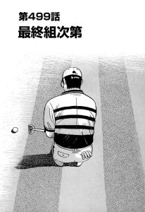 千里の道も　第499話