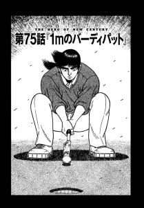 天才伝説 第2章　第75話