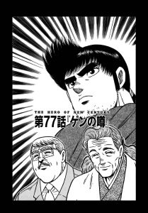 天才伝説 第2章　第77話