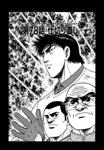 天才伝説 第2章　第78話