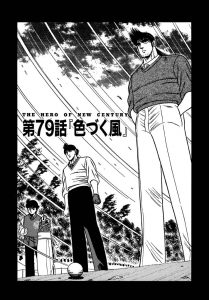 天才伝説 第2章　第79話