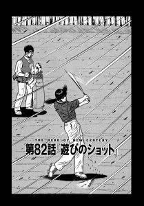天才伝説 第2章　第82話