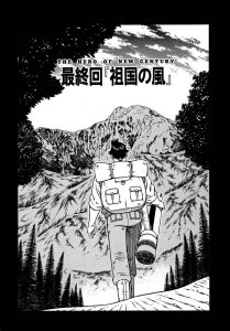 天才伝説 第2章　第84話 (最終話)