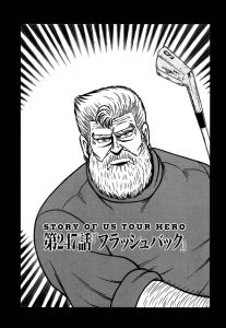 天才伝説　第247話