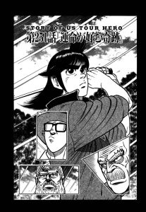 天才伝説　第251話