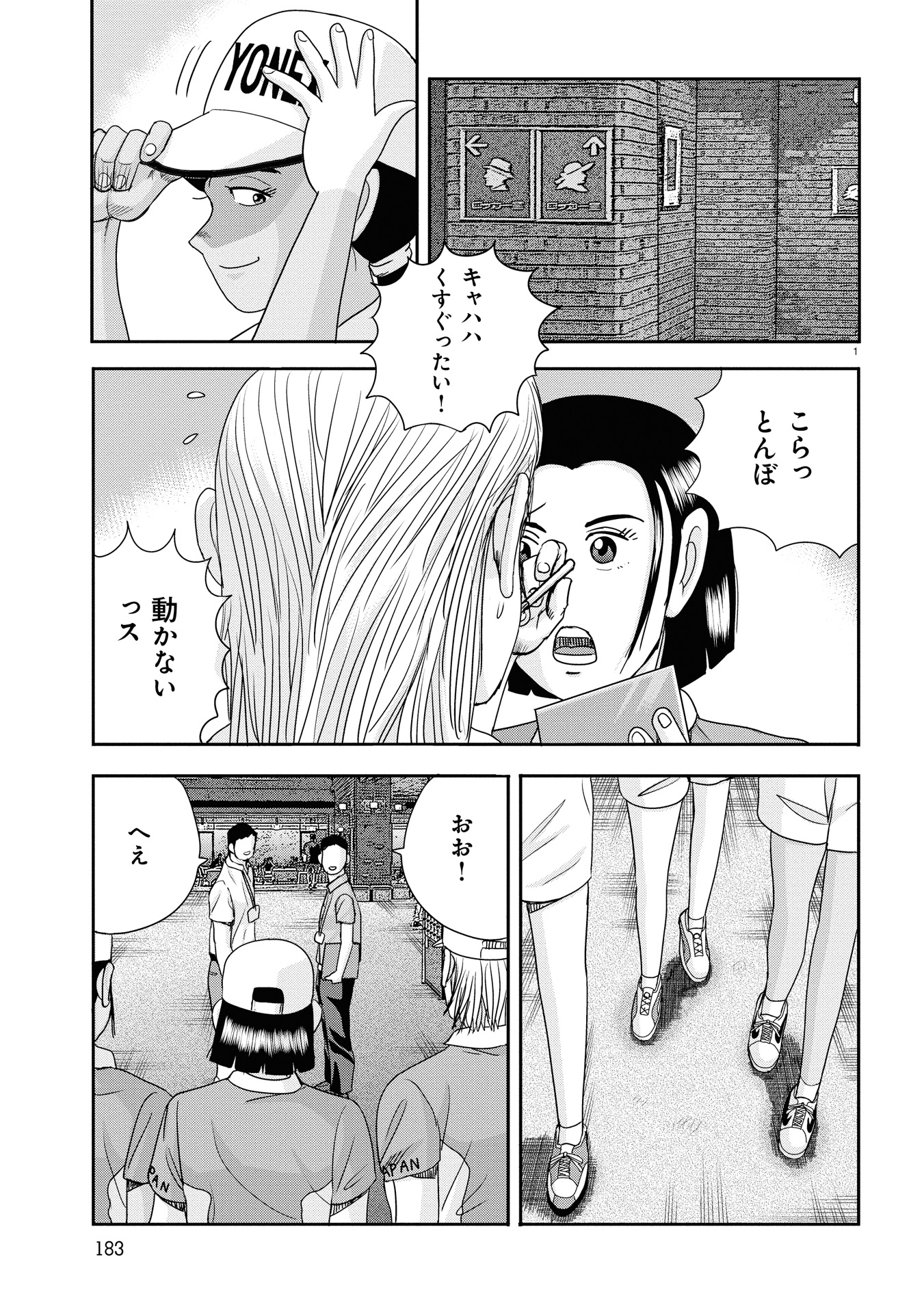 オーイ！ とんぼ　第283話