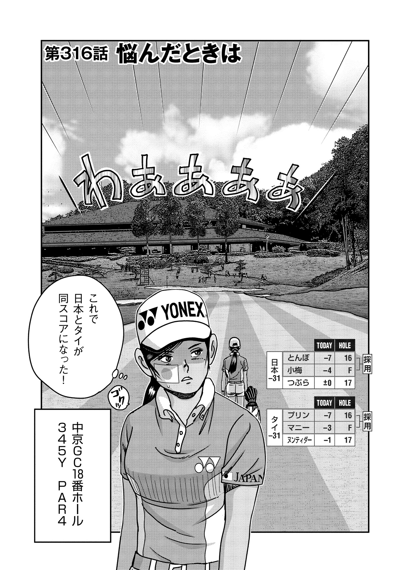 オーイ！ とんぼ　第316話