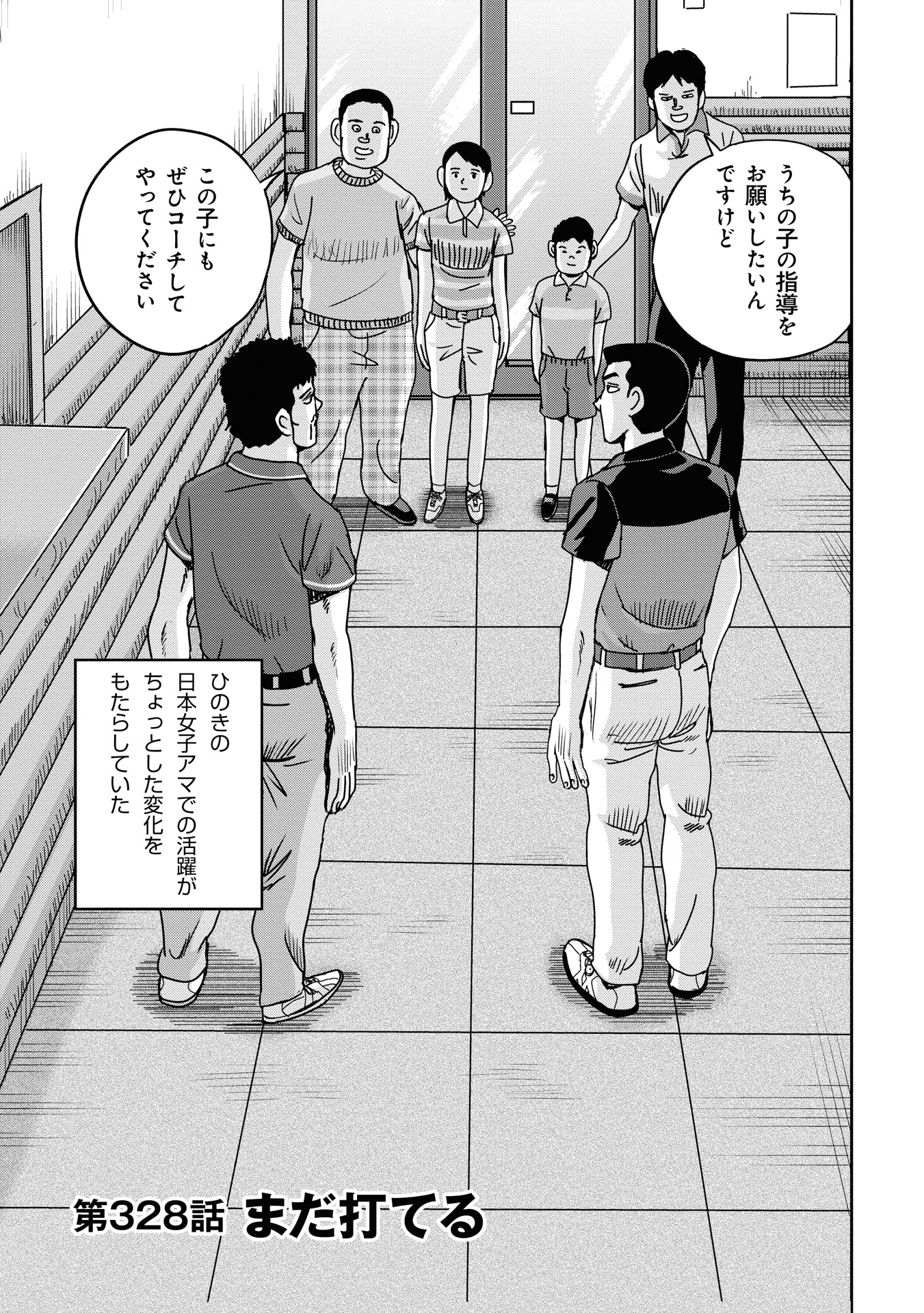 オーイ！ とんぼ　第328話