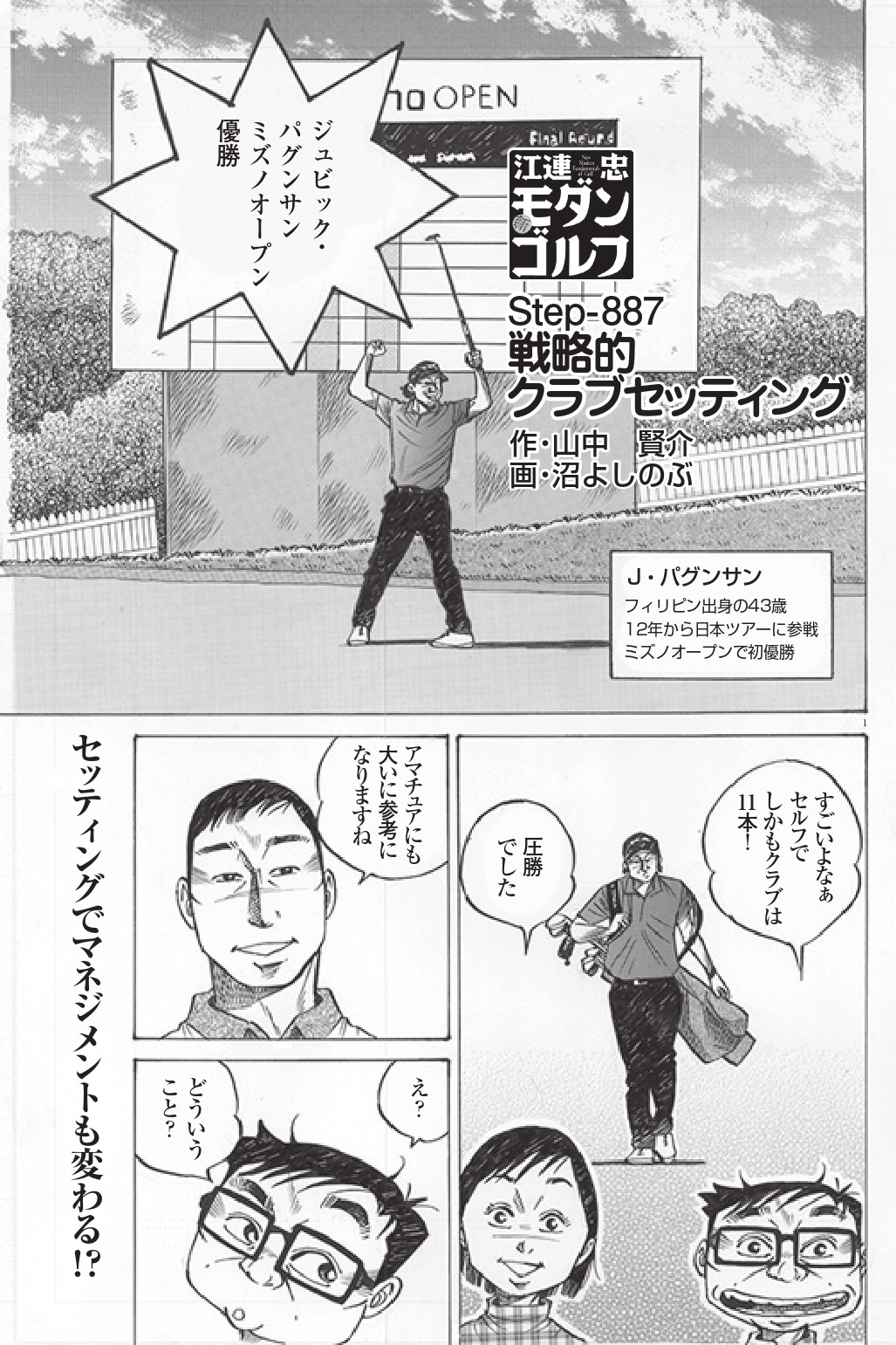 レッスン漫画 新モダンゴルフ Vol 7 戦略的クラブセッティング Myゴルフダイジェスト