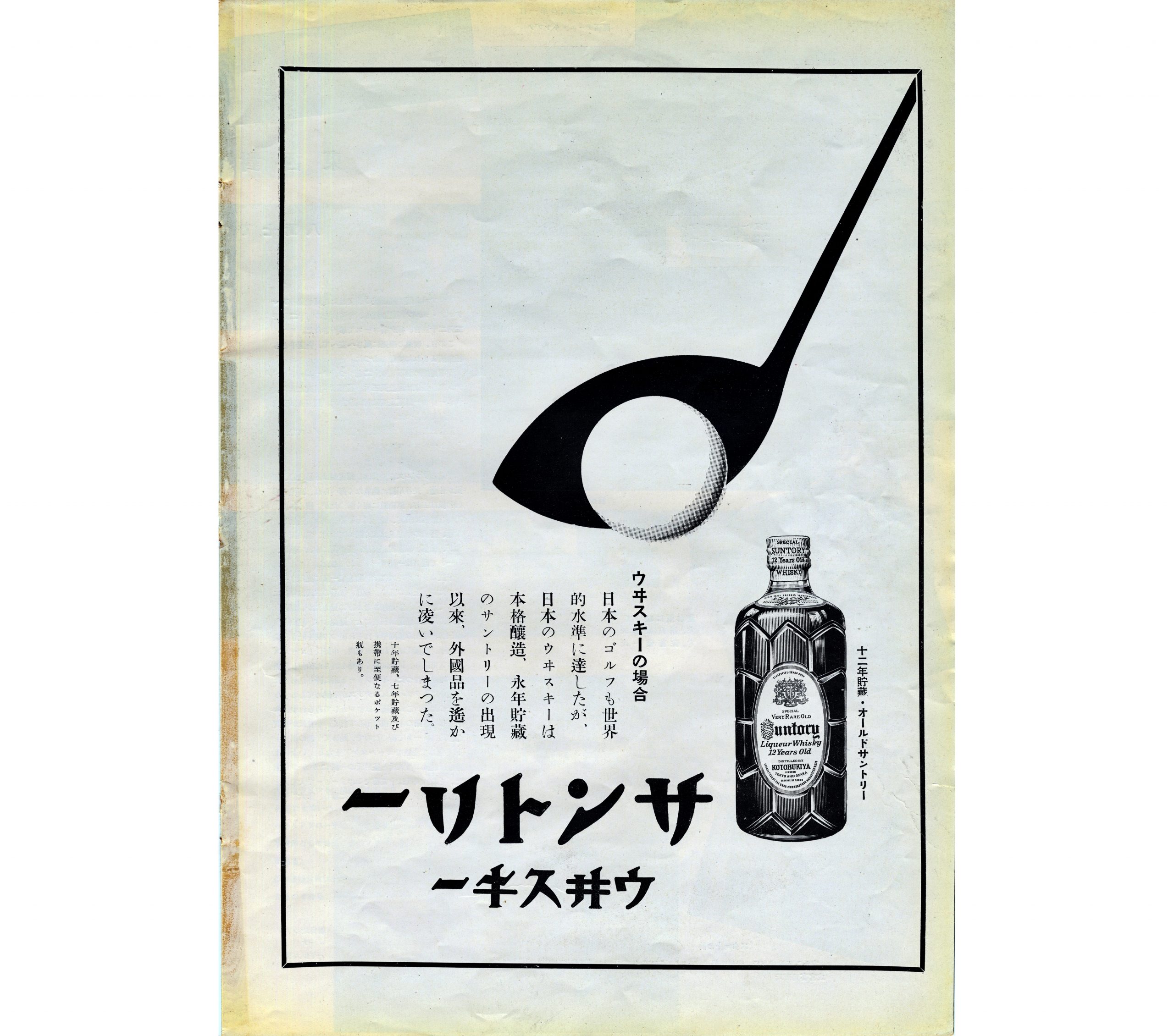 ゴルフ初物語】Vol.46「日本のゴルフも世界的水準に達したが、日本の