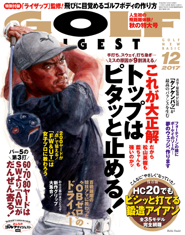 月刊ゴルフダイジェスト2017年12月号