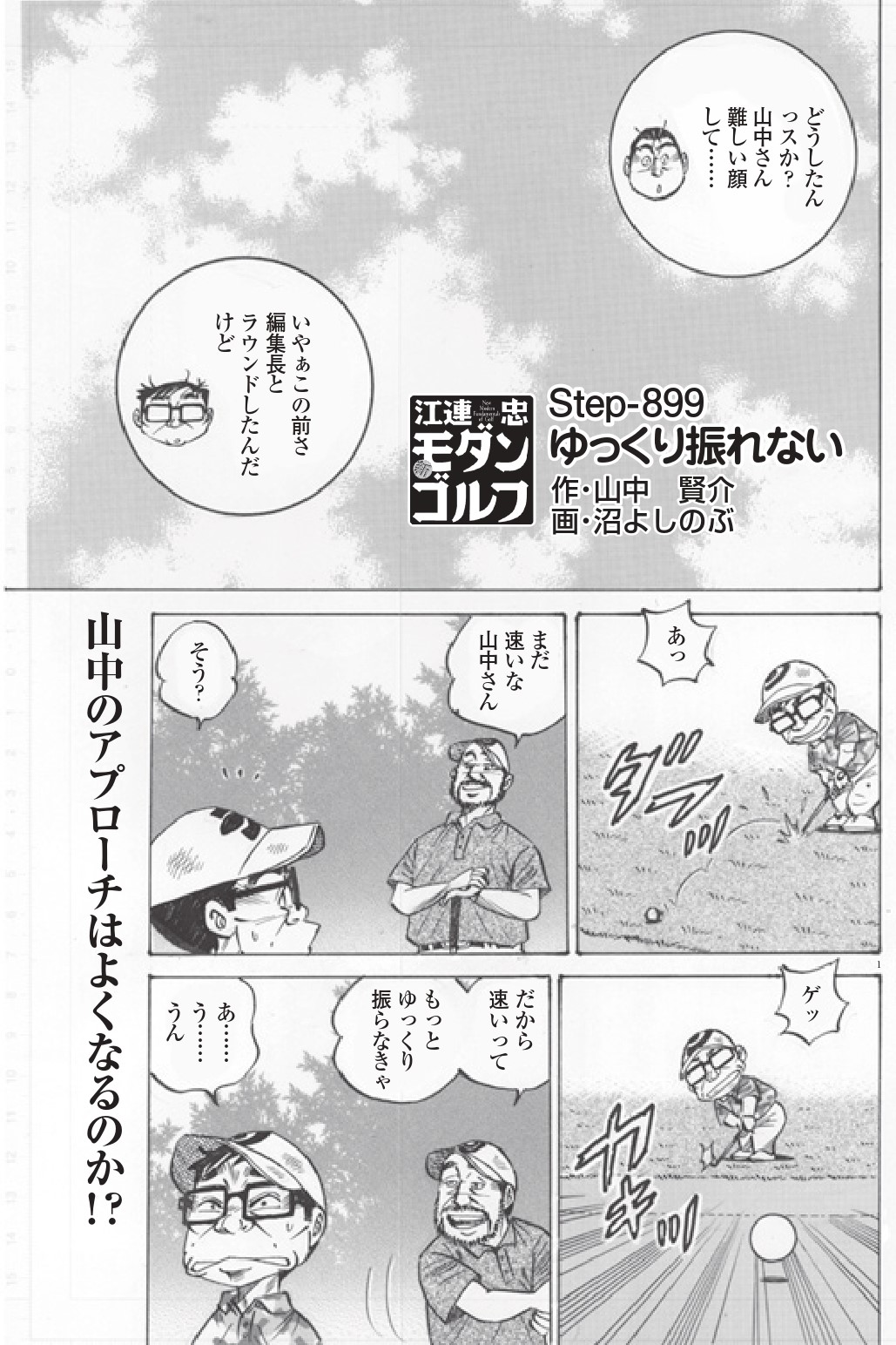 レッスン漫画 新モダンゴルフ Vol 9 ゆっくり振れない Myゴルフダイジェスト