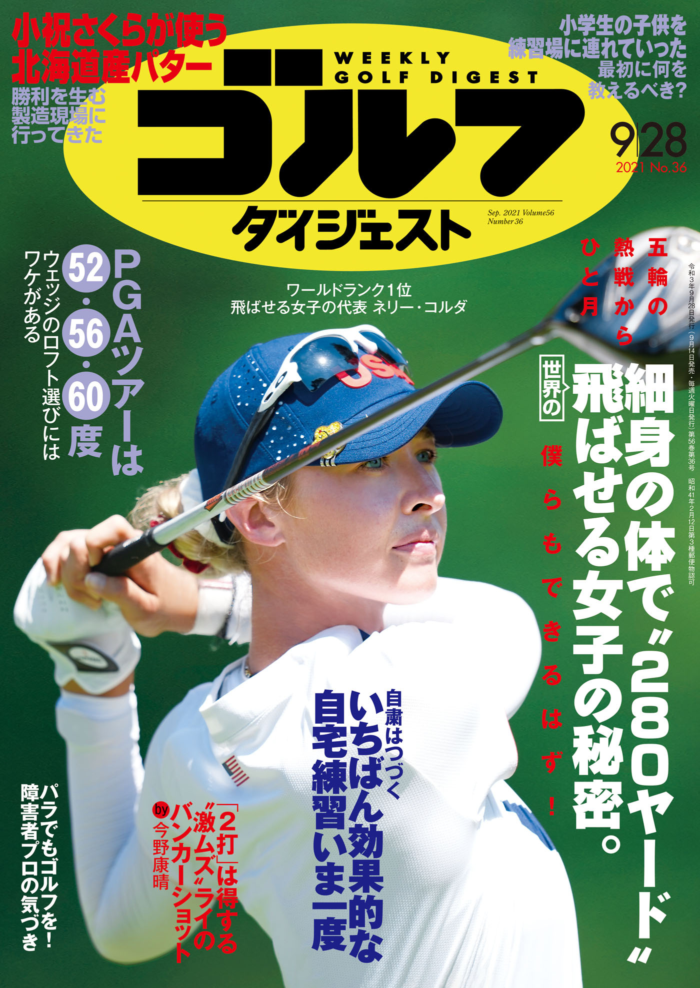 週刊ゴルフダイジェスト2021年9月28日号