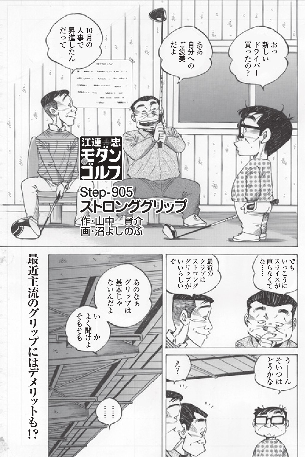 レッスン漫画 新モダンゴルフ Vol 905 ストロンググリップ Myゴルフダイジェスト