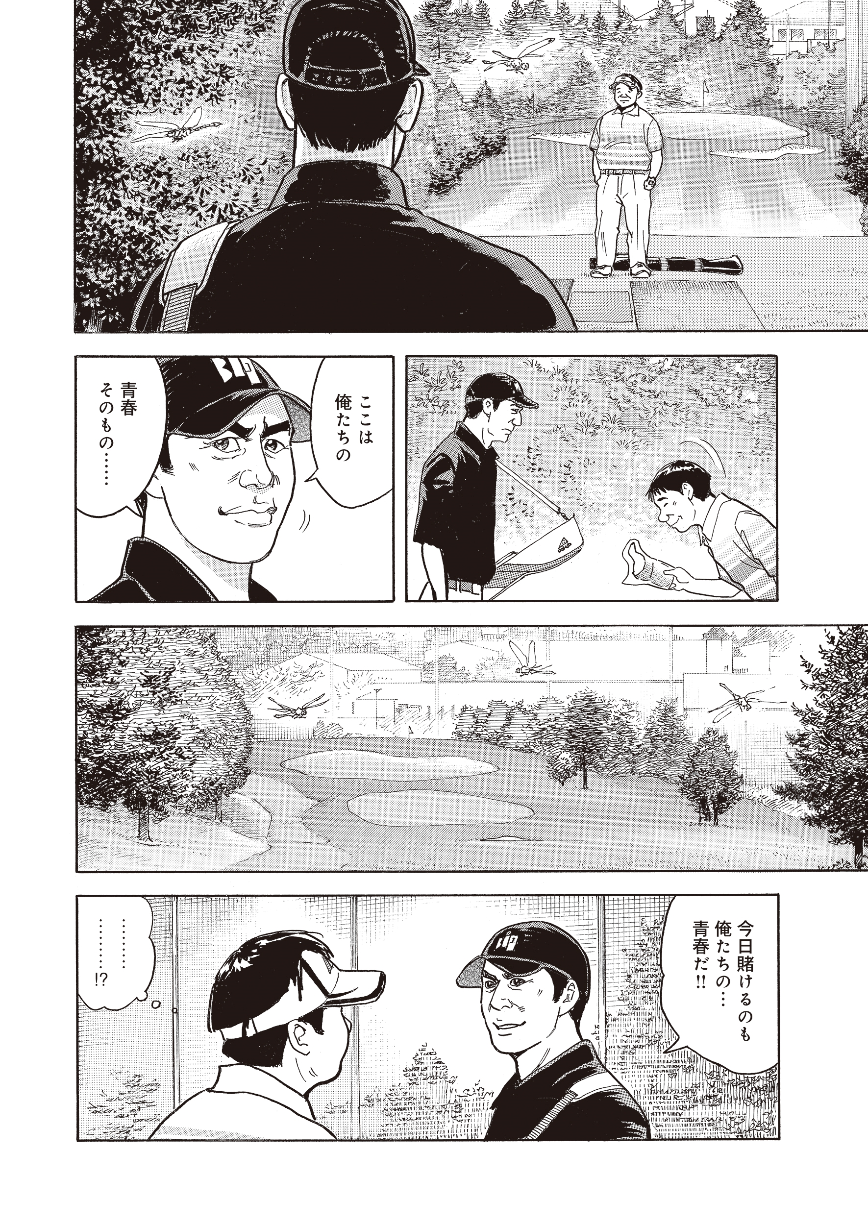 101勝目の約束【後編】(ゴルフの花道vol.6)
