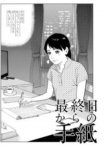 最終日からの手紙【前編】(ゴルフの花道vol.3)