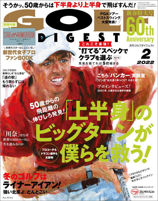 月刊ゴルフダイジェスト2022年2月号