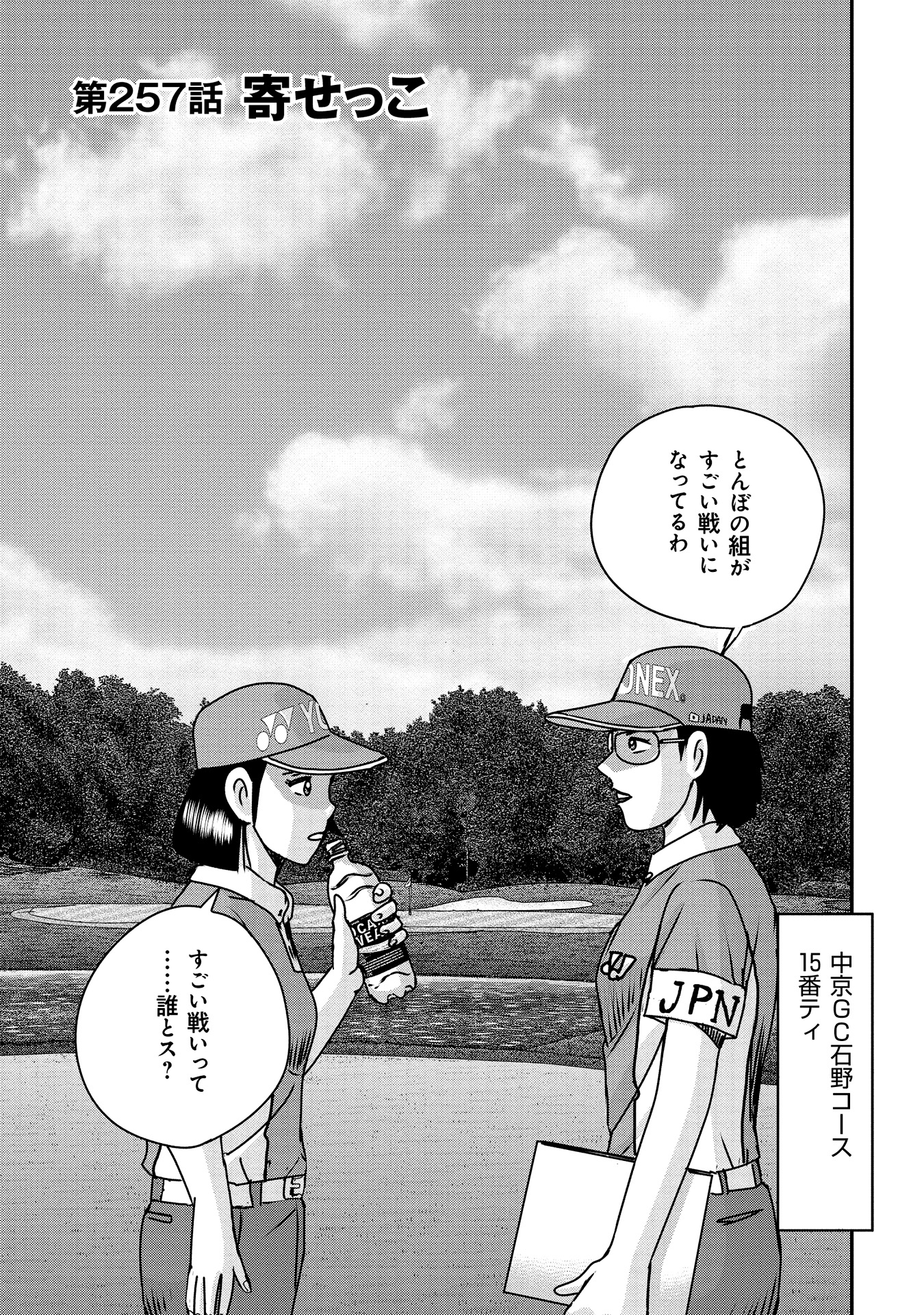 オーイ！ とんぼ　第257話