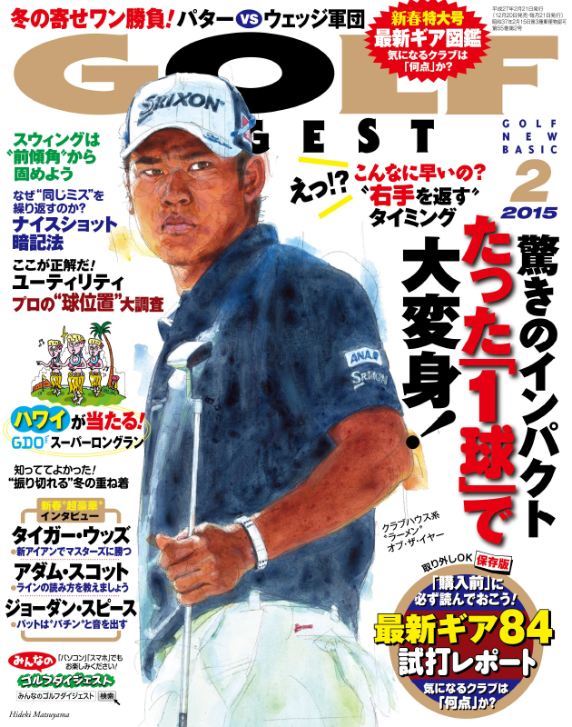 月刊ゴルフダイジェスト2015年2月号