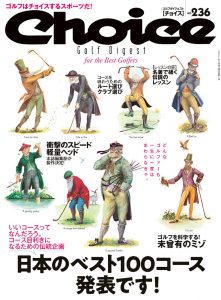 チョイス No.236 ［2021春号］
