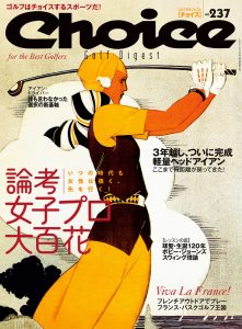 チョイス No.237 ［2021秋号］